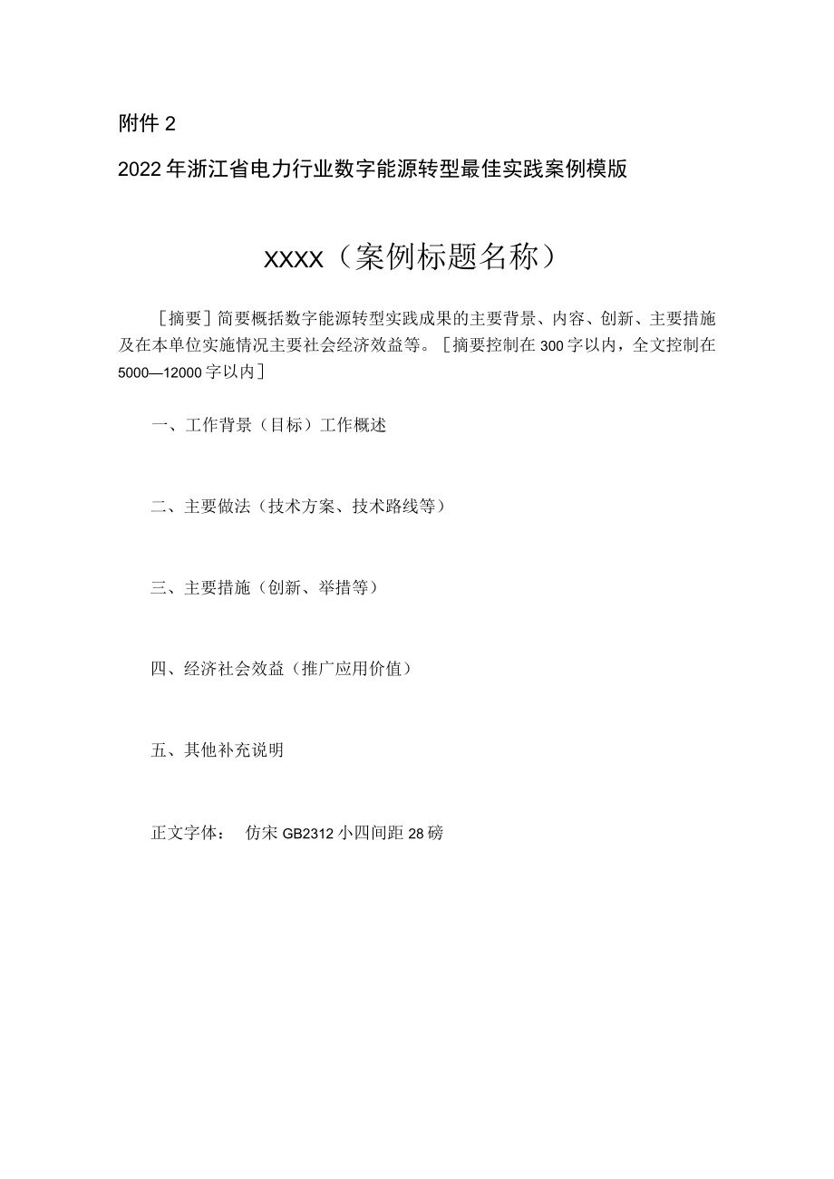 电力行业数字能源转型最佳实践案例模版.docx_第1页