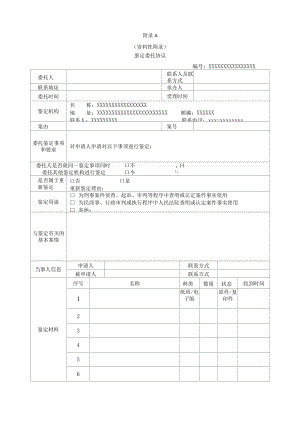 电力司法鉴定委托协议、鉴定人回避、司法鉴定告知书、材料收领单、勘验记录、送达回证、声明.docx