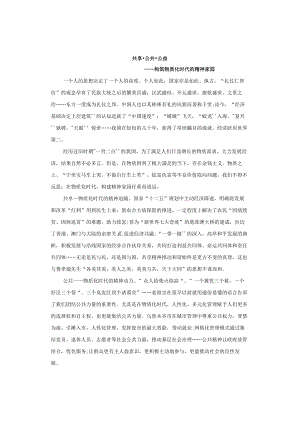 申论范文：构筑物质化时代的精神家园.docx