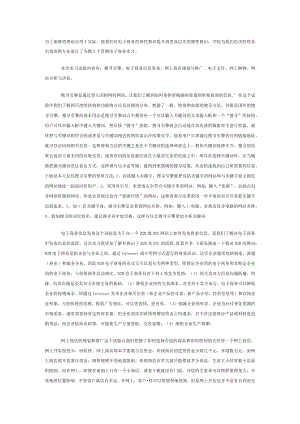 电子商务总结.docx