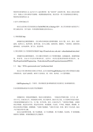 物质性质查询网站汇总.docx