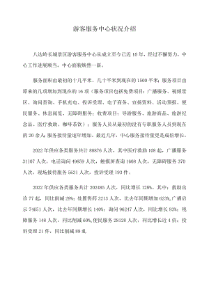 游客中心介绍.docx