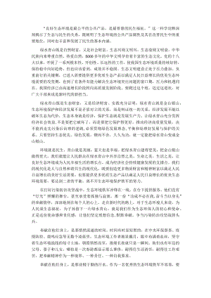 生态环境工作研讨发言材料.docx
