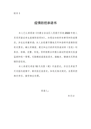 疫情防控承诺书.docx