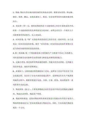 物流名词解释.docx