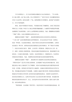 申论范文：破解农业发展的“鸡肋”困局.docx