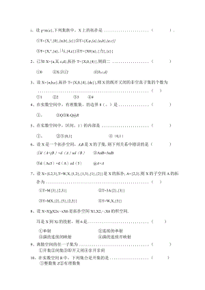 点集拓扑试题.docx