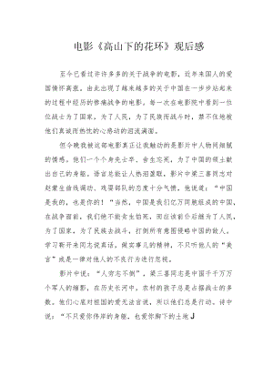 电影《高山下的花环》观后感.docx