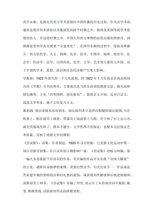 现代文学史名词解释.docx