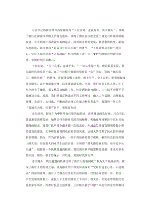 申论范文：秉承实干精神引领时代潮流.docx