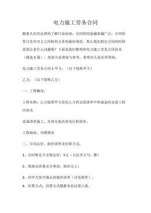 电力施工劳务合同.docx