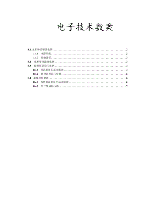 电子技术教案设计单相桥式整流电路.docx