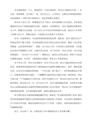 生命重于泰山专题片心得体会.docx