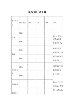 班级值日分工表.docx