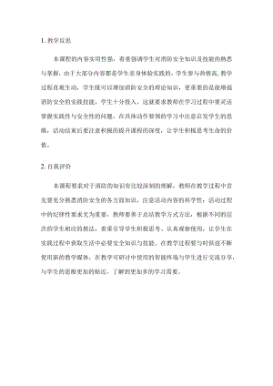 消防安全教学反思.docx