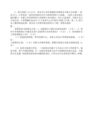 物业秩序管理岗简答题（附答案）.docx