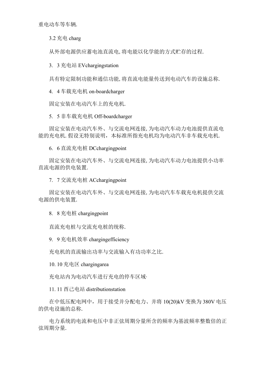 电动汽车充电站及充电桩设计规范中国南方电网QCSG11512—2010.docx_第3页