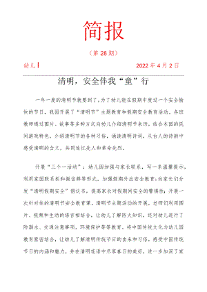 清明节安全教育简报.docx