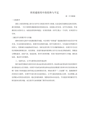 班班通的优势与不足.docx