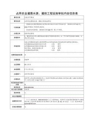 甘肃庆阳占用农业灌溉水源、灌排工程设施审批信息表及流程图.docx