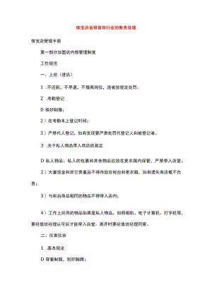 珠宝店金银首饰行业的账务处理.docx