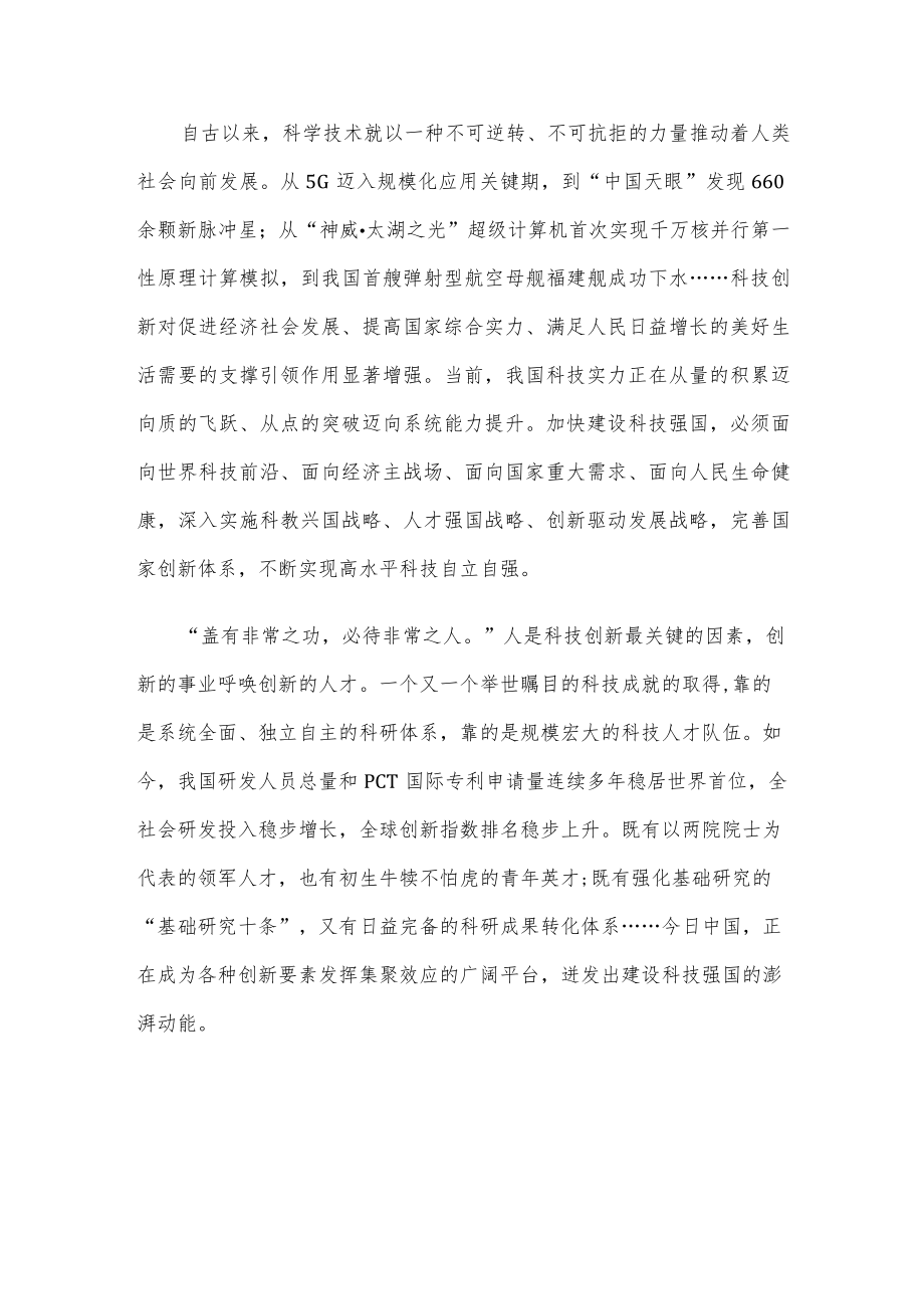 深改委审议通过《关于健全社会主义市场经济条件下关键核心技术攻关新型举国体制的意见》感悟心得.docx_第2页