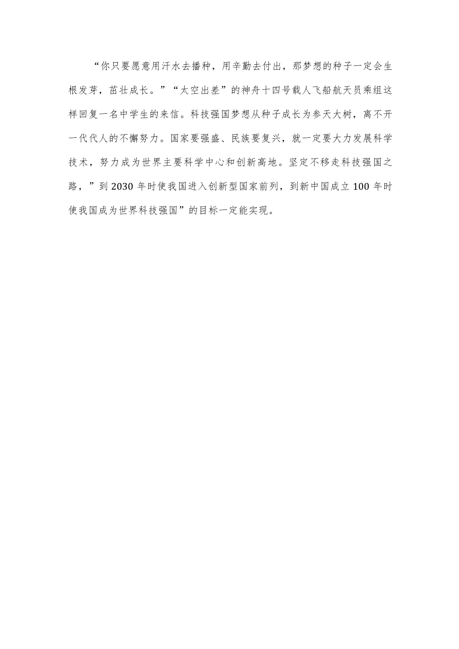 深改委审议通过《关于健全社会主义市场经济条件下关键核心技术攻关新型举国体制的意见》感悟心得.docx_第3页