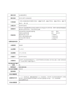 甘肃庆阳水利工程开工报告备案内容信息表.docx