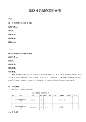 消防标识制作采购合同.docx
