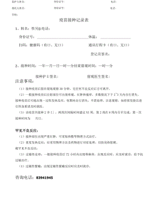 疫苗接种记录表.docx