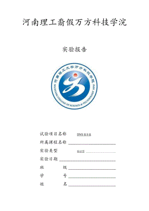 用虚拟机配置DNS服务器.docx