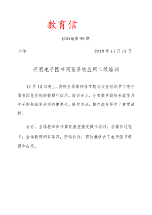 电子图书系统管理简报.docx