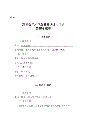 跨国公司地区总部确认证书注销模板.docx