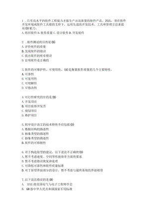 软件工程期末复习选择题.docx