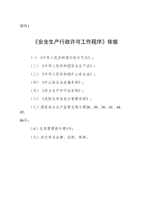 行政许可工作程序流程图.docx