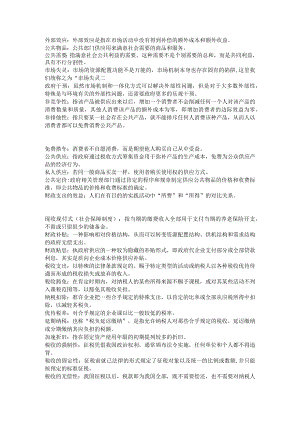 财政学名词解释.docx