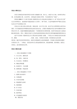 突发事件的定义.docx
