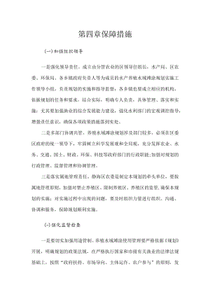 第四章 保障措施.docx