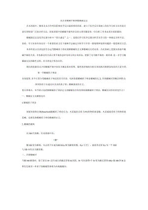 酸碱反应计算减滴定.docx