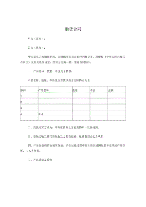 购货合同.docx
