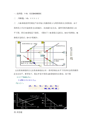 金审学院2019-2020学年第一学期《宏观经济学》答案.docx