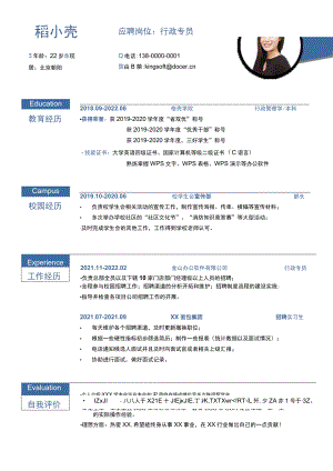 行政专员个人求职简历模板.docx