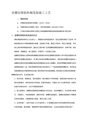 钢筋机械连接施工工艺.docx