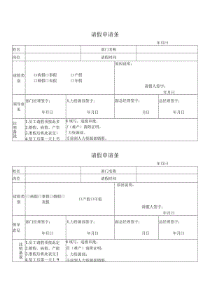 请假申请单.docx