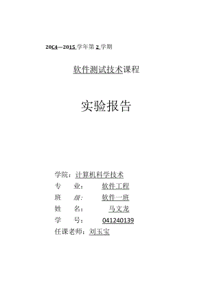 黑盒测试：边界值分析法及测试用例设计.docx