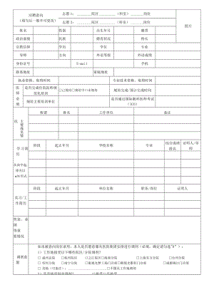 眼视光医院求职人员情况表.docx