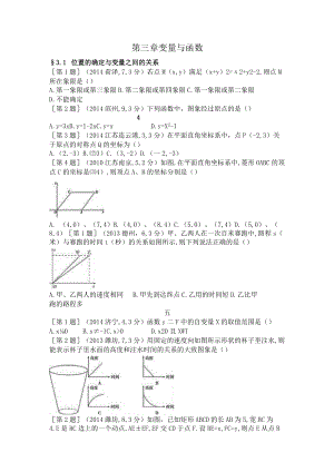 第三章 变量与函数.docx