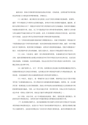 重要专利筛选原则.docx