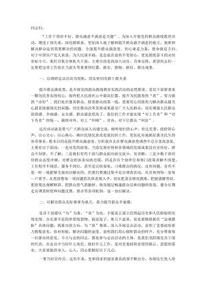 群众满意度党课：积极践行群众路线 全面提升群众满意度.docx