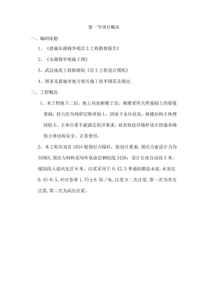 预应力抗浮锚杆施工专项方案(锦华苑).docx